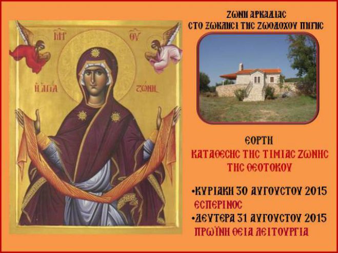 12 χρόνια συνεχούς προσφοράς στο χωριό Ζώνη από το Μορφωτικό Σύλλογο