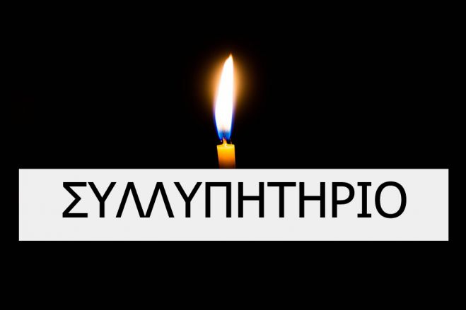 Ένωση Προέδρων Κοινοτήτων Δ. Τρίπολης | Συλλυπητήριο ψήφισμα για την απώλεια του Προέδρου των Καλτεζών
