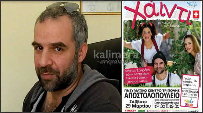 Ο ηθοποιός Χ. Τριπόδης μιλά στο «Καλημέρα Αρκαδία» για την παιδική παράσταση που έρχεται στην Τρίπολη (vd)