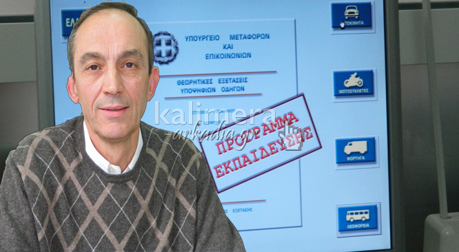 Ο Χρήστος Καλαμαράς μιλά στο «Καλημέρα Αρκαδία» για τις αλλαγές στα διπλώματα οδήγησης (vd)