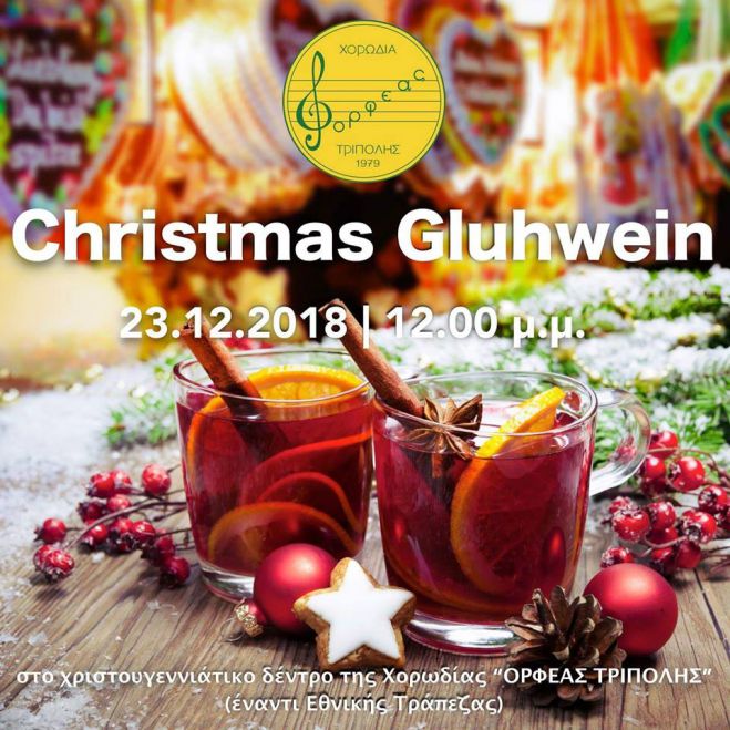 &Sigma;&tau;&omicron;&lambda;ί&zeta;&epsilon;&iota; &delta;έ&nu;&delta;&rho;&omicron; &sigma;ή&mu;&epsilon;&rho;&alpha; &eta; &Chi;&omicron;&rho;&omega;&delta;ί&alpha; "&Omicron;&rho;&phi;έ&alpha;&sigmaf;"