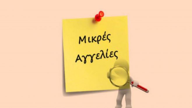 &Alpha;&gamma;&gamma;&epsilon;&lambda;ί&alpha; | &Pi;&omega;&lambda;&epsilon;ί&tau;&alpha;&iota; &Epsilon;&lambda;&lambda;&epsilon;&iota;&pi;&tau;&iota;&kappa;ό &Mu;&eta;&chi;ά&nu;&eta;&mu;&alpha; &Gamma;&upsilon;&mu;&nu;&alpha;&sigma;&tau;&iota;&kappa;ή&sigmaf;