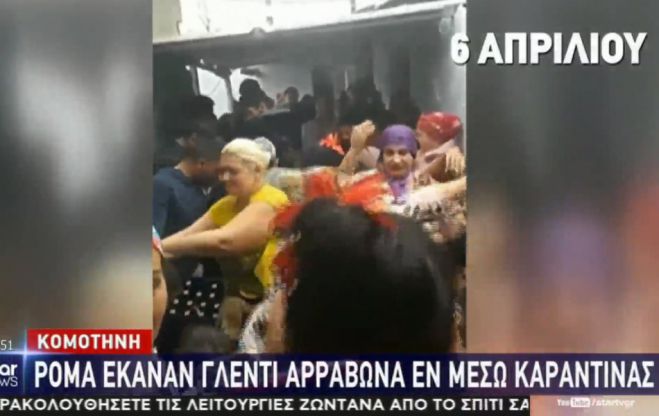 Γλέντι αρραβώνα Ρομά εν μέσω καραντίνας στο Αλάν Κογιού Κομοτηνής - &quot;Ζητάμε συγνώμη&quot; (vd)