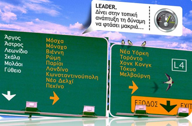 Η Αναπτυξιακή Πάρνωνα Α.Ε. «ρίχνει» ζεστό χρήμα στην τοπική οικονομία της Ανατολικής Πελοποννήσου