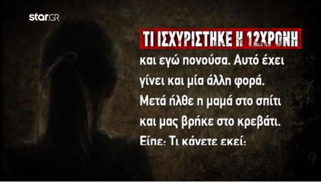 &laquo;&Alpha;&upsilon;&tau;ά &pi;&omicron;&upsilon; &mu;&omicron;&upsilon; έ&kappa;&alpha;&nu;&epsilon; &omicron; &iota;&epsilon;&rho;έ&alpha;&sigmaf;, &mu;&omicron;&upsilon; &tau;&alpha; &epsilon;ί&chi;&epsilon; &kappa;ά&nu;&epsilon;&iota; &kappa;&alpha;&iota; &omicron; &pi;&alpha;&pi;&pi;&omicron;ύ&sigmaf;&raquo;, &lambda;έ&epsilon;&iota; &eta; 12&chi;&rho;&omicron;&nu;&eta;