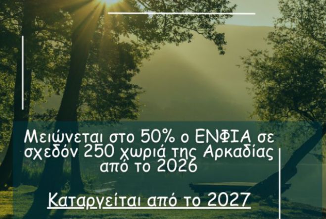 Μειωμένος κατά 50% ο ΕΝΦΙΑ σε σχεδόν 250 χωριά της Αρκαδίας - Θα καταργηθεί από το 2027