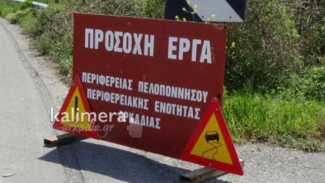 Περιφέρεια | Νέο έργο ηλεκτροφωτισμού σε δρόμους της Αρκαδίας