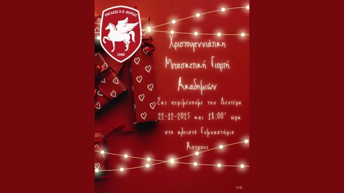 &Chi;&rho;&iota;&sigma;&tau;&omicron;&upsilon;&gamma;&epsilon;&nu;&nu;&iota;ά&tau;&iota;&kappa;&eta; &Mu;&pi;&alpha;&sigma;&kappa;&epsilon;&tau;&iota;&kappa;ή &Gamma;&iota;&omicron;&rho;&tau;ή &Alpha;&kappa;&alpha;&delta;&eta;&mu;&iota;ώ&nu; &sigma;&tau;&omicron; Ά&sigma;&tau;&rho;&omicron;&sigmaf;