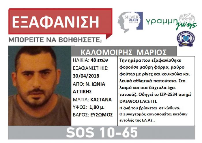 Silver Alert | &Epsilon;&xi;&alpha;&phi;&alpha;&nu;ί&sigma;&tau;&eta;&kappa;&epsilon; 48&chi;&rho;&omicron;&nu;&omicron;&sigmaf; ...