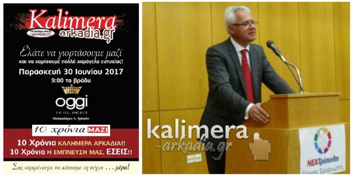 &Eta; &pi;&alpha;&rho;ά&tau;&alpha;&xi;&eta; &laquo;&Nu;έ&alpha; &Tau;&rho;ί&pi;&omicron;&lambda;&eta;&raquo; &sigma;&tau;&eta;&rho;ί&zeta;&epsilon;&iota; &tau;&omicron; party &laquo;10 &chi;&rho;ό&nu;&iota;&alpha; &Kappa;&alpha;&lambda;&eta;&mu;έ&rho;&alpha; &Alpha;&rho;&kappa;&alpha;&delta;ί&alpha;&raquo;