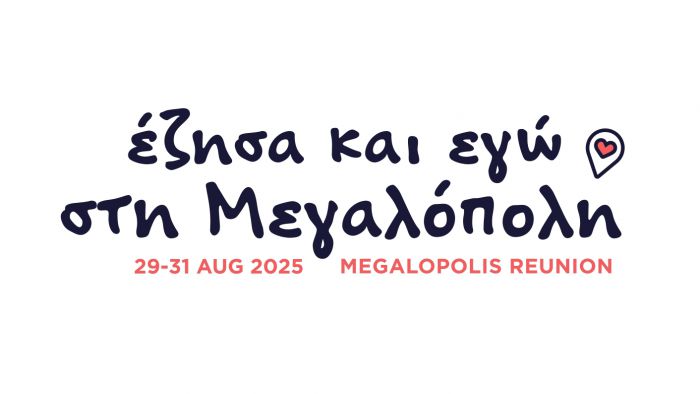 “Έζησα και εγώ στη Μεγαλόπολη” | Το πρόγραμμα των εκδηλώσεων!