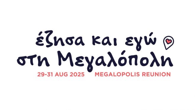 “Έζησα και εγώ στη Μεγαλόπολη” | Το πρόγραμμα των εκδηλώσεων!