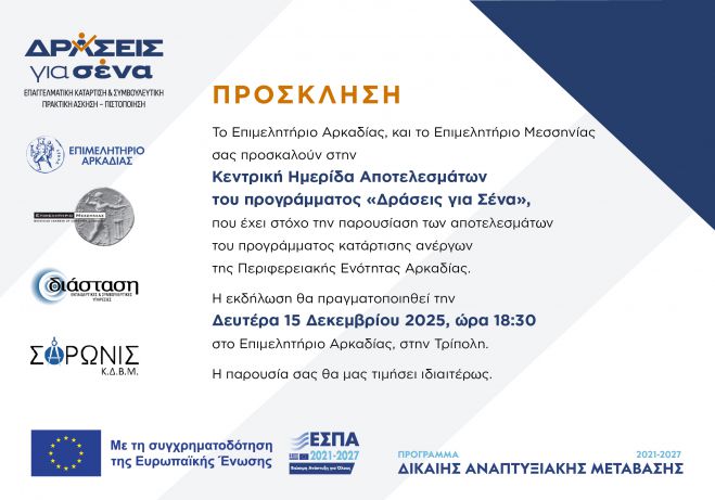 &laquo;&Delta;&rho;ά&sigma;&epsilon;&iota;&sigmaf; &gamma;&iota;&alpha; &Sigma;έ&nu;&alpha;&raquo;: &Pi;&alpha;&rho;&omicron;&upsilon;&sigma;ί&alpha;&sigma;&eta; &tau;&omega;&nu; &alpha;&pi;&omicron;&tau;&epsilon;&lambda;&epsilon;&sigma;&mu;ά&tau;&omega;&nu; &tau;&omicron;&upsilon; &pi;&rho;&omicron;&gamma;&rho;ά&mu;&mu;&alpha;&tau;&omicron;&sigmaf; &kappa;&alpha;&tau;ά&rho;&tau;&iota;&sigma;&eta;&sigmaf; &alpha;&nu;έ&rho;&gamma;&omega;&nu;