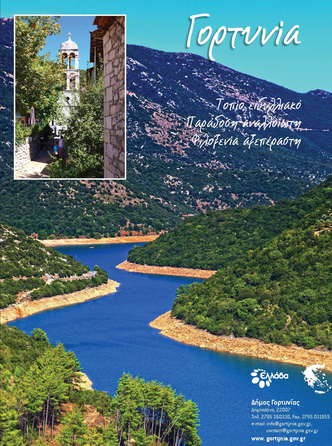 &Pi;&omicron;&lambda;&upsilon;&sigma;έ&lambda;&iota;&delta;&omicron; &Alpha;&phi;&iota;έ&rho;&omega;&mu;&alpha; &sigma;&tau;&eta; &Gamma;&omicron;&rho;&tau;&upsilon;&nu;ί&alpha; &alpha;&pi;ό &tau;&omicron; &pi;&epsilon;&rho;&iota;&omicron;&delta;&iota;&kappa;ό Έ&pi;&alpha;&theta;&lambda;&omicron;