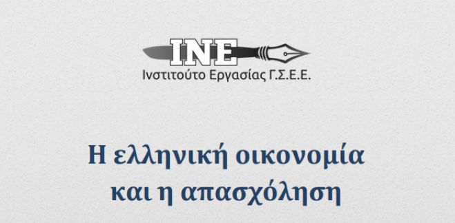 Στο 28,7% η πραγματική ανεργία στην Ελλάδα