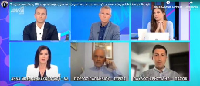 &Sigma;&tau;&eta;&nu; &epsilon;&kappa;&pi;&omicron;&mu;&pi;ή &tau;&omicron;&upsilon; &Alpha;&Nu;&Tau;1 &Kappa;&alpha;&lambda;&omicron;&kappa;&alpha;ί&rho;&iota; &mu;&alpha;&zeta;ί &omicron; &Gamma;&iota;ώ&rho;&gamma;&omicron;&sigmaf; &Pi;&alpha;&pi;&alpha;&eta;&lambda;&iota;&omicron;ύ