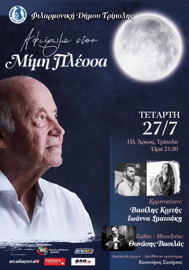 &Tau;&rho;ί&pi;&omicron;&lambda;&eta; | &Alpha;&phi;&iota;έ&rho;&omega;&mu;&alpha; &sigma;&tau;&omicron;&nu; &Mu;ί&mu;&eta; &Pi;&lambda;έ&sigma;&sigma;&alpha;!