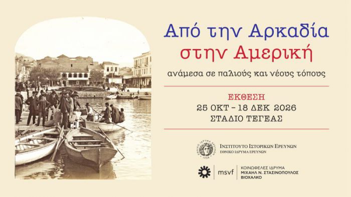 &Tau;&epsilon;&gamma;έ&alpha; | | &Epsilon;&gamma;&kappa;&alpha;ί&nu;&iota;&alpha; &tau;&eta;&sigmaf; έ&kappa;&theta;&epsilon;&sigma;&eta;&sigmaf; &ldquo;&Alpha;&pi;ό &tau;&eta;&nu; &Alpha;&rho;&kappa;&alpha;&delta;ί&alpha; &sigma;&tau;&eta;&nu; &Alpha;&mu;&epsilon;&rho;&iota;&kappa;ή, &alpha;&nu;ά&mu;&epsilon;&sigma;&alpha; &sigma;&epsilon; &pi;&alpha;&lambda;&iota;&omicron;ύ&sigmaf; &kappa;&alpha;&iota; &nu;έ&omicron;&upsilon;&sigmaf; &tau;ό&pi;&omicron;&upsilon;&sigmaf;&rdquo;