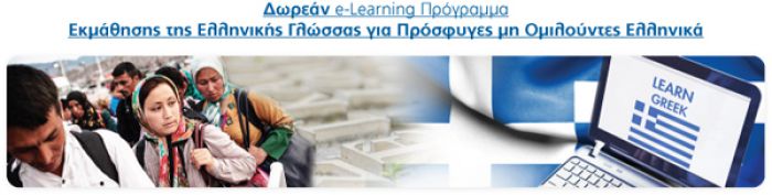 &Delta;&omega;&rho;&epsilon;ά&nu; &epsilon;&kappa;&mu;ά&theta;&eta;&sigma;&eta; &Epsilon;&lambda;&lambda;&eta;&nu;&iota;&kappa;ώ&nu; &gamma;&iota;&alpha; &pi;&rho;ό&sigma;&phi;&upsilon;&gamma;&epsilon;&sigmaf;!