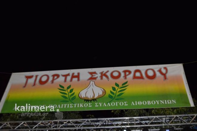 Live video &alpha;&pi;ό &tau;&eta; &gamma;&iota;&omicron;&rho;&tau;ή &sigma;&kappa;ό&rho;&delta;&omicron;&upsilon; &sigma;&tau;&alpha; &Lambda;&iota;&theta;&omicron;&beta;&omicron;ύ&nu;&iota;&alpha;!