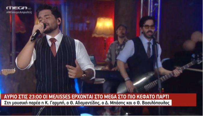 Την Παρασκευή οι Μέλιsses έρχονται στο πιο κεφάτο πάρτι του MEGA!
