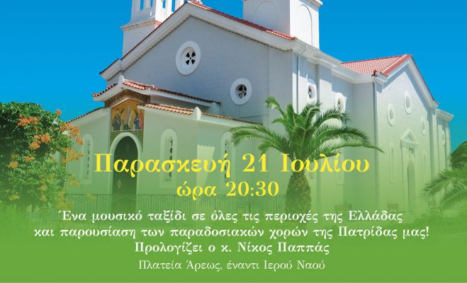 &Tau;&rho;ί&pi;&omicron;&lambda;&eta; | 1&eta; &Chi;&omicron;&rho;&epsilon;&upsilon;&tau;&iota;&kappa;ή &sigma;&upsilon;&nu;ά&nu;&tau;&eta;&sigma;&eta; &Iota;&epsilon;&rho;&omicron;ύ &Nu;&alpha;&omicron;ύ &Pi;&rho;&omicron;&phi;ή&tau;&eta; &Eta;&lambda;ί&alpha;