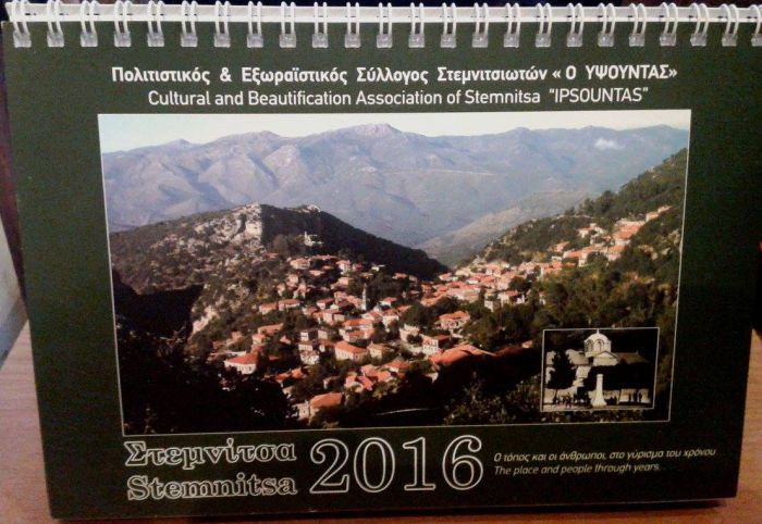 &Sigma;&tau;&epsilon;&mu;&nu;ί&tau;&sigma;&alpha; - "&Omicron; &tau;ό&pi;&omicron;&sigmaf; &kappa;&alpha;&iota; &omicron;&iota; ά&nu;&theta;&rho;&omega;&pi;&omicron;&iota; &sigma;&tau;&omicron; &gamma;ύ&rho;&iota;&sigma;&mu;&alpha; &tau;&omicron;&upsilon; &chi;&rho;ό&nu;&omicron;&upsilon;"