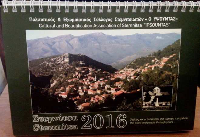 &Sigma;&tau;&epsilon;&mu;&nu;ί&tau;&sigma;&alpha; - "&Omicron; &tau;ό&pi;&omicron;&sigmaf; &kappa;&alpha;&iota; &omicron;&iota; ά&nu;&theta;&rho;&omega;&pi;&omicron;&iota; &sigma;&tau;&omicron; &gamma;ύ&rho;&iota;&sigma;&mu;&alpha; &tau;&omicron;&upsilon; &chi;&rho;ό&nu;&omicron;&upsilon;"