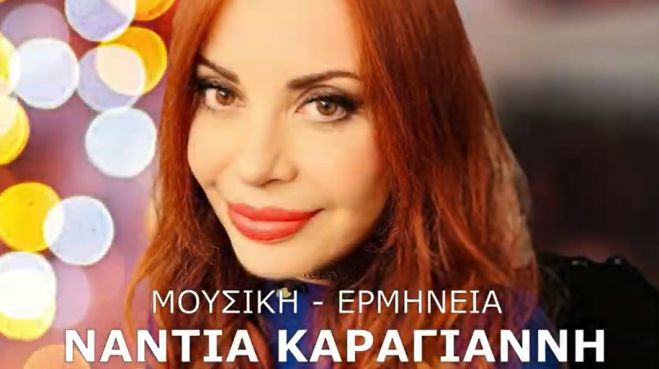 &Nu;έ&omicron; &delta;&eta;&mu;&omicron;&tau;&iota;&kappa;ό &tau;&rho;&alpha;&gamma;&omicron;ύ&delta;&iota; &mu;&epsilon; &tau;ί&tau;&lambda;&omicron; "Ά&kappa;&omicron;&beta;&omicron;&sigmaf;"! (vd)