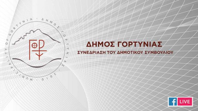 Live &tau;&omicron; &Delta;&eta;&mu;&omicron;&tau;&iota;&kappa;ό &Sigma;&upsilon;&mu;&beta;&omicron;ύ&lambda;&iota;&omicron; &Gamma;&omicron;&rho;&tau;&upsilon;&nu;ί&alpha;&sigmaf;