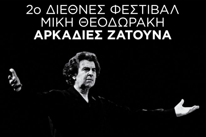 &Sigma;&alpha;&beta;&beta;&alpha;&tau;&omicron;&kappa;ύ&rho;&iota;&alpha;&kappa;&omicron; &mu;&epsilon;&nbsp;&Delta;&iota;&epsilon;&theta;&nu;έ&sigmaf; &Phi;&epsilon;&sigma;&tau;&iota;&beta;ά&lambda; &Mu;ί&kappa;&eta; &Theta;&epsilon;&omicron;&delta;&omega;&rho;ά&kappa;&eta; &sigma;&tau;&eta; &Zeta;ά&tau;&omicron;&upsilon;&nu;&alpha;