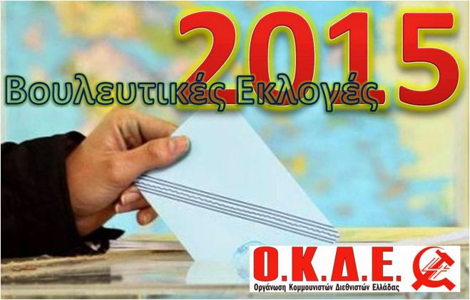 Με υποψήφιο κατεβαίνει η ΟΚΔΕ στην Αρκαδία!