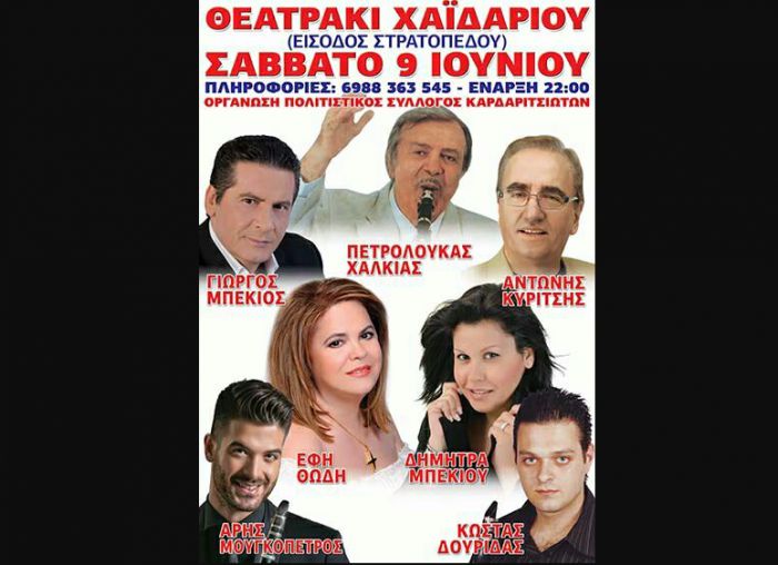 &Kappa;&alpha;&rho;&delta;&alpha;&rho;&iota;&tau;&sigma;&iota;ώ&tau;&iota;&kappa;&omicron; &alpha;&nu;&tau;ά&mu;&omega;&mu;&alpha; &mu;&epsilon; &delta;&eta;&mu;&omicron;&tau;&iota;&kappa;ή &mu;&omicron;&upsilon;&sigma;&iota;&kappa;ή!