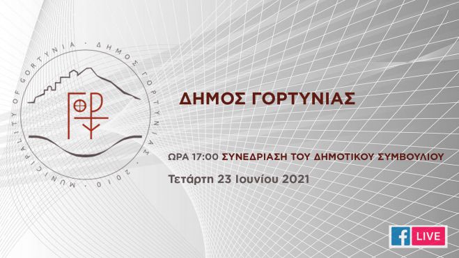 Live το δημοτικό συμβούλιο Γορτυνίας