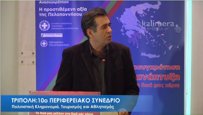 Συνέδριο | Τι ζήτησε ο Δήμαρχος Μεγαλόπολης από την Υπουργό Πολιτισμού για τα έργα στο Αρχαίο Θέατρο (vd)