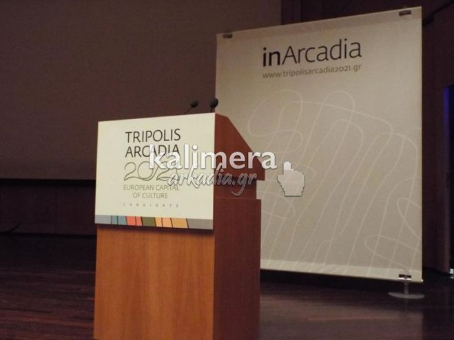 Πολιτιστική Πρωτεύουσα - Στις 26 Φεβρουαρίου η μεγάλη μέρα για την Τρίπολη!