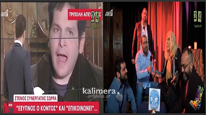 Θέμα στους «Ράδιο Αρβύλα» έγινε ο ... Ηλίας Μπασακιώτης! (vd)