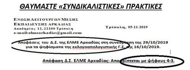 &Pi;&alpha;&rho;&alpha;&mu;έ&nu;&epsilon;&iota; &eta; έ&nu;&tau;&alpha;&sigma;&eta; &sigma;&tau;&eta;&nu; &Epsilon;&Lambda;&Mu;&Epsilon; | &Tau;&omicron; &Pi;&Alpha;&Mu;&Epsilon; &kappa;&alpha;&tau;&eta;&gamma;&omicron;&rho;&epsilon;ί &gamma;&iota;&alpha; &sigma;&upsilon;&nu;&delta;&iota;&kappa;&alpha;&lambda;&iota;&sigma;&tau;&iota;&kappa;ό &pi;&rho;&alpha;&xi;&iota;&kappa;ό&pi;&eta;&mu;&alpha; &tau;&omicron; &Pi;&rho;&omicron;&epsilon;&delta;&rho;&epsilon;ί&omicron;!