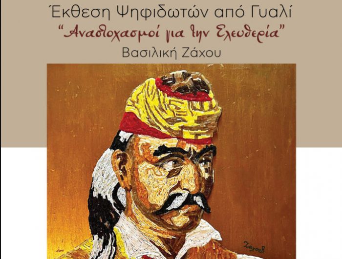 Έκθεση της Βασιλικής Ζάχου με ψηφιδωτά από γυαλί στην Τήνο