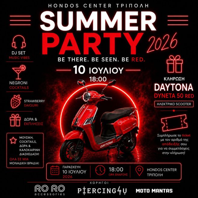 &Tau;&omicron; &mu;&epsilon;&gamma;&alpha;&lambda;ύ&tau;&epsilon;&rho;&omicron; Summer Party &tau;&eta;&sigmaf; &Tau;&rho;ί&pi;&omicron;&lambda;&eta;&sigmaf; έ&rho;&chi;&epsilon;&tau;&alpha;&iota; &sigma;&tau;&omicron; Hondos Center!