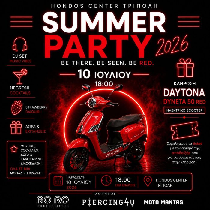 &Tau;&omicron; &mu;&epsilon;&gamma;&alpha;&lambda;ύ&tau;&epsilon;&rho;&omicron; Summer Party &tau;&eta;&sigmaf; &Tau;&rho;ί&pi;&omicron;&lambda;&eta;&sigmaf; έ&rho;&chi;&epsilon;&tau;&alpha;&iota; &sigma;&tau;&omicron; Hondos Center!