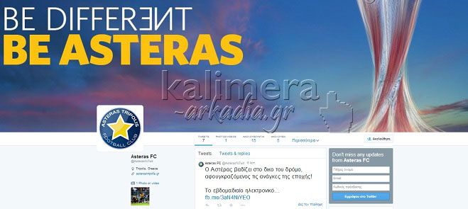 Ο Αστέρας τώρα και στο ... twitter!