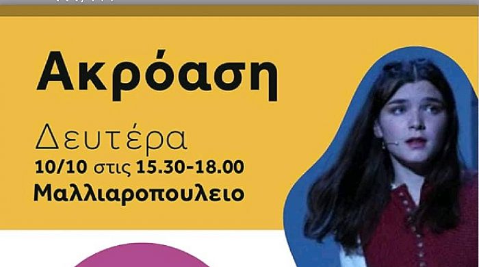 Τρίπολη | Προετοιμασίες για το 2ο Πανελλήνιο Φεστιβάλ Εφηβικού Μιούζικαλ - Ξεκινούν οι ακροάσεις!