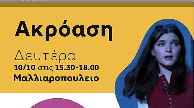 &Tau;&rho;ί&pi;&omicron;&lambda;&eta; | &Pi;&rho;&omicron;&epsilon;&tau;&omicron;&iota;&mu;&alpha;&sigma;ί&epsilon;&sigmaf; &gamma;&iota;&alpha; &tau;&omicron; 2&omicron; &Pi;&alpha;&nu;&epsilon;&lambda;&lambda;ή&nu;&iota;&omicron; &Phi;&epsilon;&sigma;&tau;&iota;&beta;ά&lambda; &Epsilon;&phi;&eta;&beta;&iota;&kappa;&omicron;ύ &Mu;&iota;&omicron;ύ&zeta;&iota;&kappa;&alpha;&lambda; - &Xi;&epsilon;&kappa;&iota;&nu;&omicron;ύ&nu; &omicron;&iota; &alpha;&kappa;&rho;&omicron;ά&sigma;&epsilon;&iota;&sigmaf;!