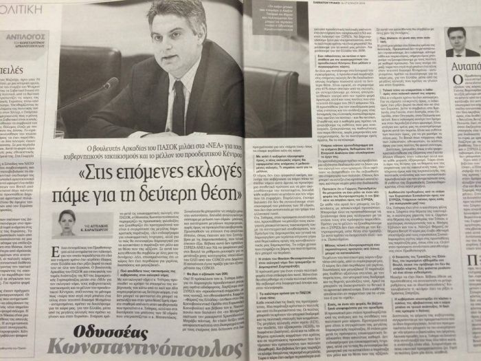 Οδυσσέας: &quot;Στις επόμενες εκλογές, η Προοδευτική παράταξη πάει για τη 2η θέση&quot;!