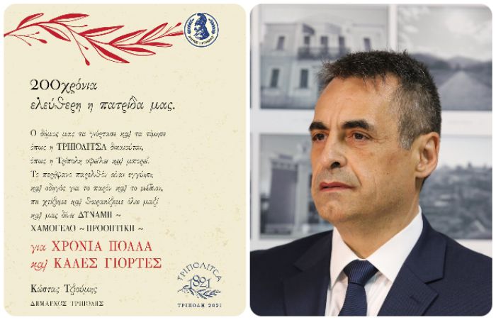 Κώστας Τζιούμης: &quot;Το περήφανο παρελθόν είναι εγγύηση και οδηγός για το παρόν και το μέλλον&quot;