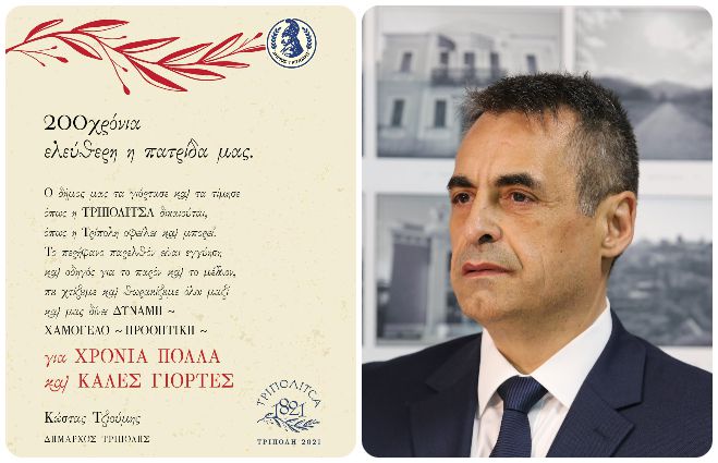 Κώστας Τζιούμης: &quot;Το περήφανο παρελθόν είναι εγγύηση και οδηγός για το παρόν και το μέλλον&quot;