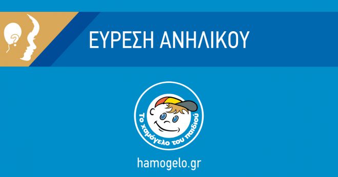&Beta;&rho;έ&theta;&eta;&kappa;&alpha;&nu; &omicron;&iota; &alpha;&nu;ή&lambda;&iota;&kappa;&epsilon;&sigmaf; &kappa;&omicron;&pi;έ&lambda;&epsilon;&sigmaf; &sigma;&tau;&omicron; &Alpha;ί&gamma;&iota;&omicron;