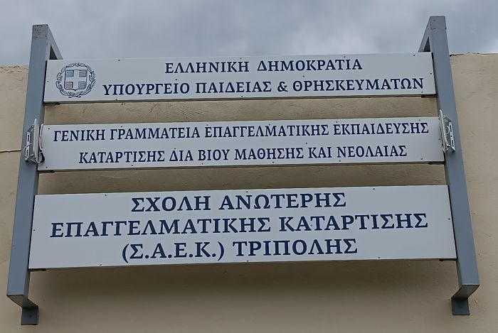 &Kappa;&lambda;&epsilon;&iota;&sigma;&tau;ή &sigma;ή&mu;&epsilon;&rho;&alpha; &eta; &Sigma;&Alpha;&Epsilon;&Kappa; &Tau;&rho;ί&pi;&omicron;&lambda;&eta;&sigmaf; &kappa;&alpha;&iota; &tau;&omicron; &Pi;&alpha;&rho;ά&rho;&tau;&eta;&mu;&alpha; Ά&sigma;&tau;&rho;&omicron;&upsilon;&sigmaf;