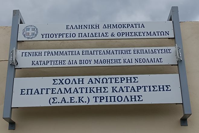 &Kappa;&lambda;&epsilon;&iota;&sigma;&tau;ή &sigma;ή&mu;&epsilon;&rho;&alpha; &eta; &Sigma;&Alpha;&Epsilon;&Kappa; &Tau;&rho;ί&pi;&omicron;&lambda;&eta;&sigmaf; &kappa;&alpha;&iota; &tau;&omicron; &Pi;&alpha;&rho;ά&rho;&tau;&eta;&mu;&alpha; Ά&sigma;&tau;&rho;&omicron;&upsilon;&sigmaf;